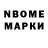 Марки N-bome 1,8мг Star_bricks