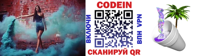 Кодеин Purple Drank Чебаркуль