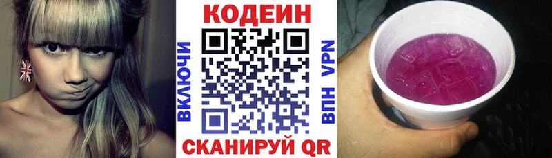 Кодеин Purple Drank  Купить где  Чебаркуль 